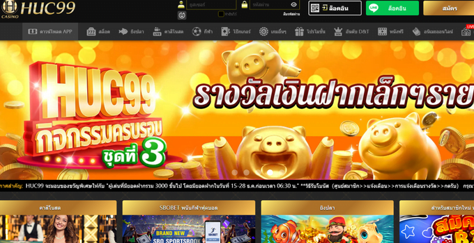 huc99 หน้าหลัก