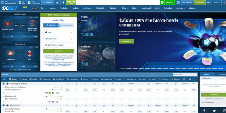 ทางเข้า 1xbet