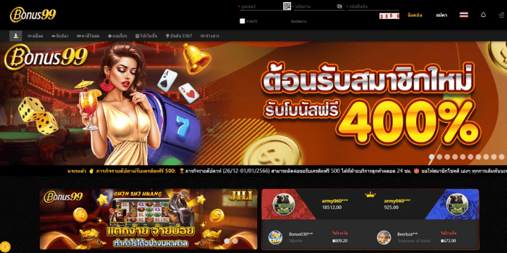 ทางเข้า bonus99