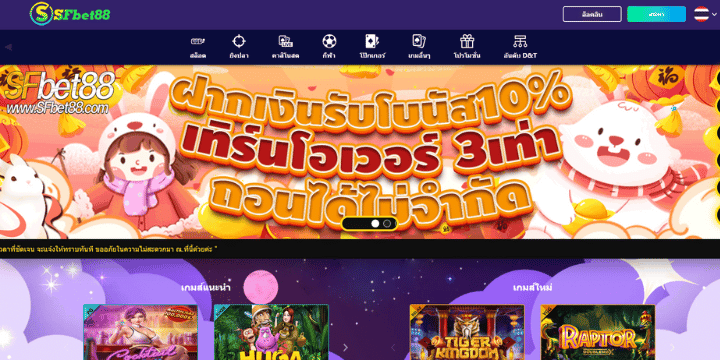 ทางเข้า sfbet88