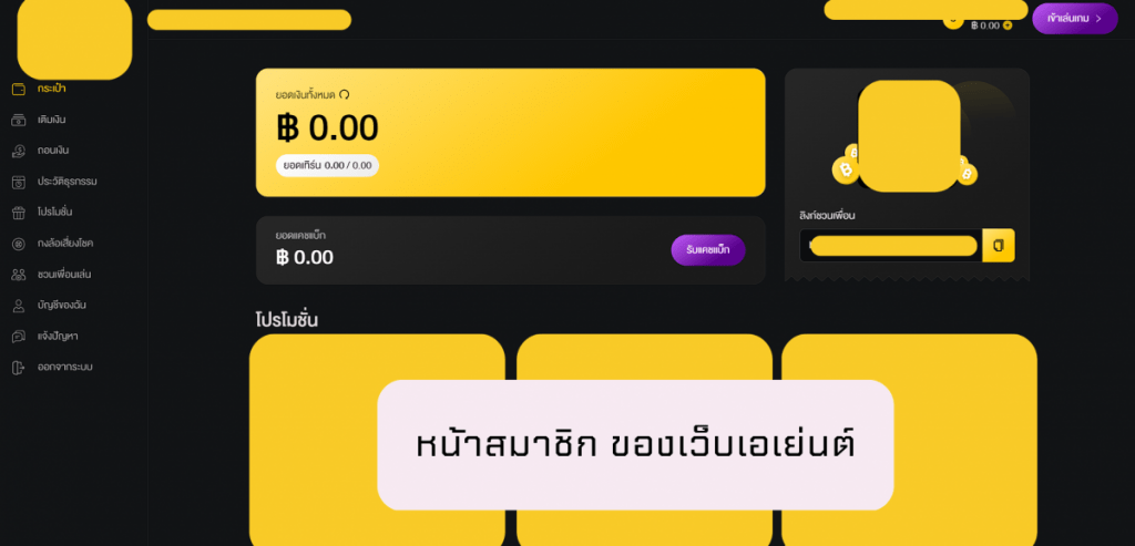 หน้าสมาชิก เว็บสล็อต ของเว็บเอเย่นต์