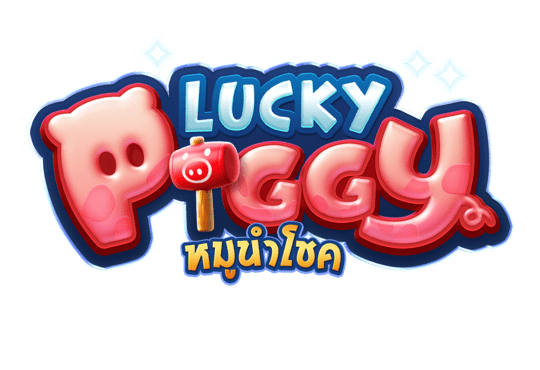 Lucky Piggy หมูนำโชค