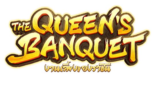 The Queen's Banquet งานเลี้ยงของราชินี