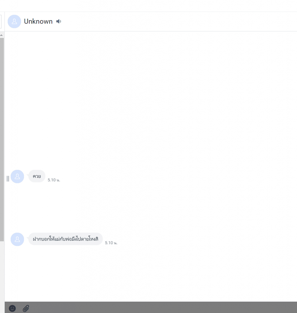 ข้อความที่ผู้ใช้งานส่งหาเรา