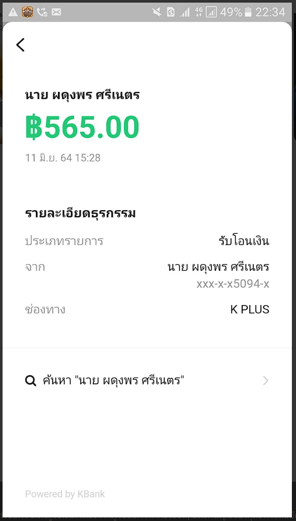 โดนเว็บพนันหลอก