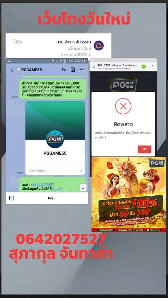 เว็บพนันโกง