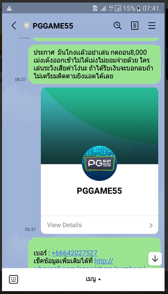 เว็บสล็อตโกง