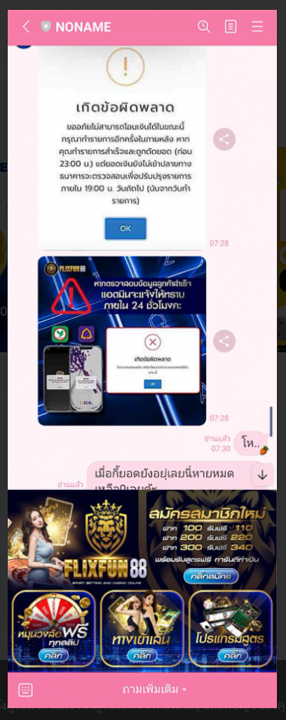 โดนเว็บสล็อตโกง