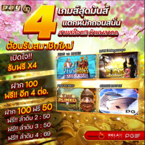 pay69 โปรโมชั่น