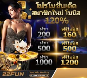 โปรโมชั่น 22fun